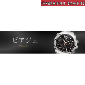 伯爵/Piaget 非凡珍品系列 石英机芯 18K白金 男表 G0A29135