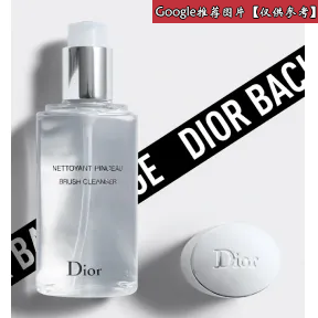 迪奥/Dior  Christian DiorDior迪奥后台专业毛刷清洁剂 –  Y0994830