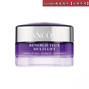 兰蔻/Lancome 立体塑颜紧致眼霜  09042q-LAC