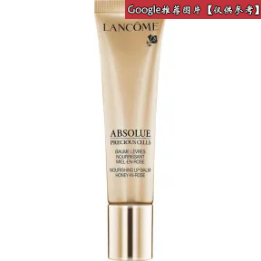 兰蔻/Lancome 极致完美玫瑰唇部修护霜  A00005-LAC