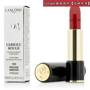 兰蔻/Lancome 瑰丽丰盈唇膏（丝滑） 160 A00918-LAC