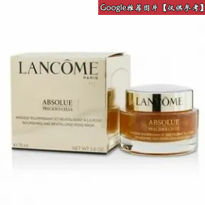 兰蔻/Lancome 极致完美玫瑰修护面膜  A00500-LAC