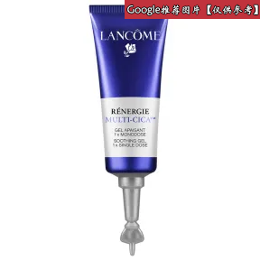 兰蔻/Lancome 立体塑颜紧致修护啫喱  A01099-LAC