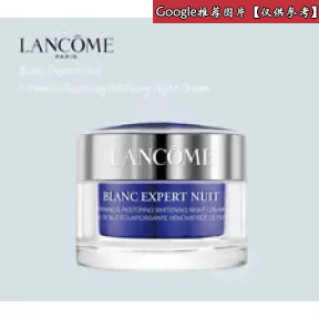 兰蔻/Lancome 全方位瞬白亮肌晚霜  A00291-LAC