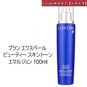 兰蔻/Lancome 全方位瞬白亮肌乳液  AU1692-LAC