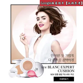 兰蔻/Lancome 升级版瞬白无瑕气垫粉底 PO-01 A00302-LAC