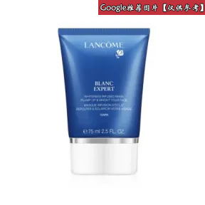 兰蔻/Lancome 全方位瞬白亮肌美白面膜  A00971-LAC