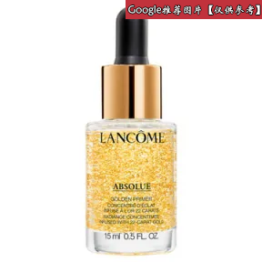 兰蔻/Lancome 极致完美臻金妆前底霜  A01699-LAC